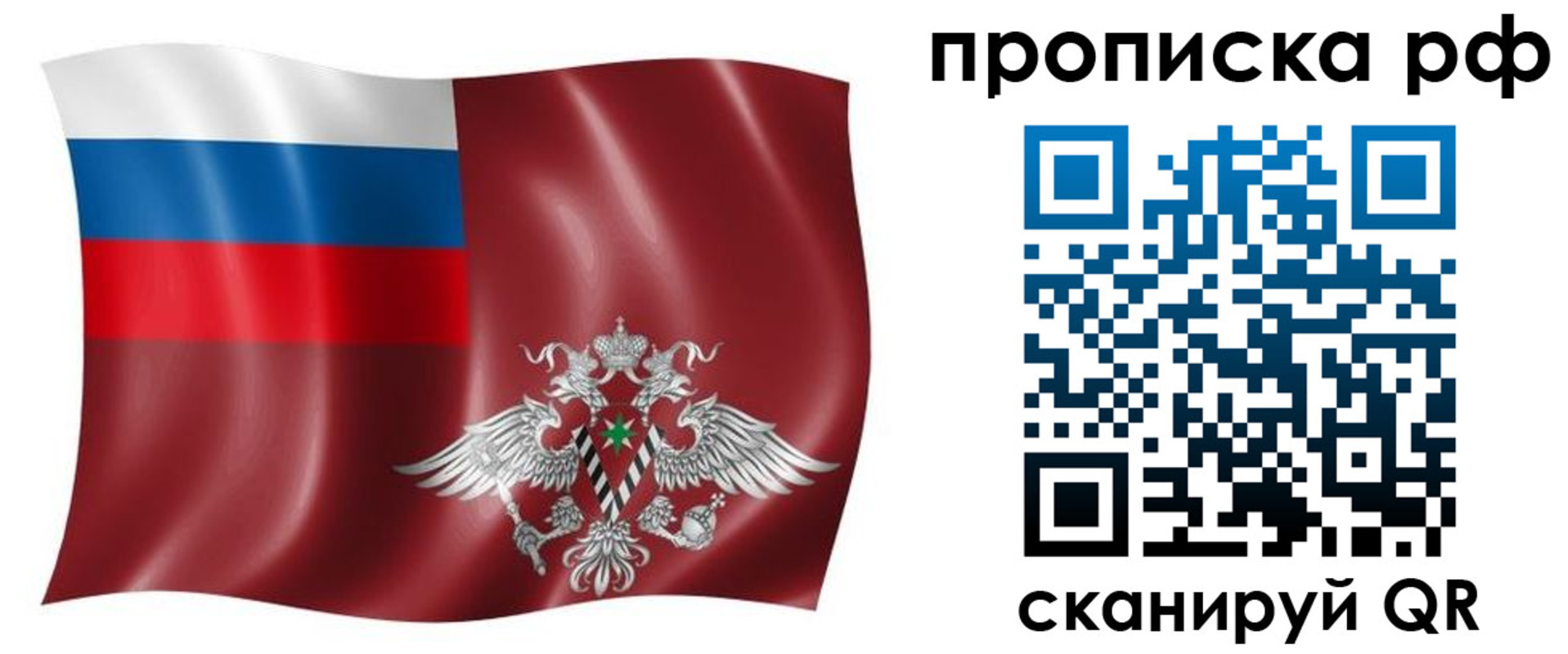 временная регистрация надежно в Саках